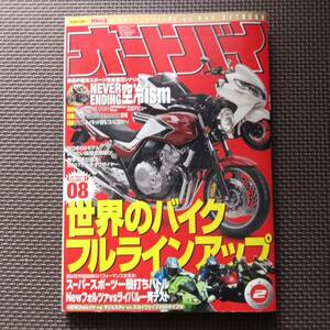 雑誌　オートバイ 2008年 2月　第74巻第2号　モーターマガジン