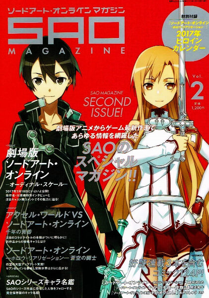 ＳＡＯ ソードアート オンラインマガジン　Vol.２　アニメ ゲーム 【雑誌】