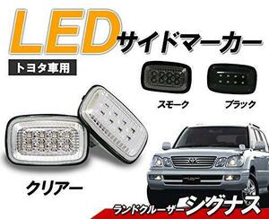 ランクル シグナス クリスタル LEDサイドマーカー クリアータイプ　LX470 ランドクルーザー　サイドランプ