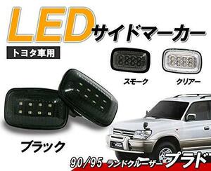 90/95 ランクル プラド クリスタル LED サイドマーカー ブラック ランプ レンズ ライト 新品 左右 外装 社外 クリスタルアイ