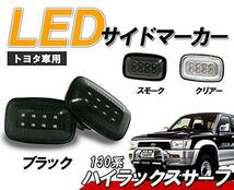 130 ハイラックスサーフ クリスタル LED サイドマーカー ブラック ランプ レンズ ライト 新品 左右 外装 社外 クリスタルアイ_画像1