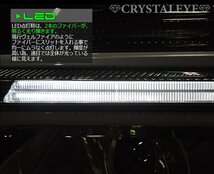 20系 ヴェルファイア 後期用 ファイバーLEDデイライト ヘッドライトガーニッシュ クリスタルアイ 新品セット クロームメッキタイプ_画像5