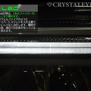 1円～ 20系 ヴェルファイア 後期用 ファイバーLEDデイライト ヘッドライトガーニッシュ クリスタルアイ 新品セット クロームメッキタイプの画像5