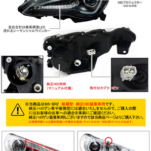 新品1円～ FT 86 BRZ LEDライトバーヘッドライトV3 流れるウインカー ZC6/ZN6 前期HID車用 ハチロク シーケンシャル ブラックタイプの画像6