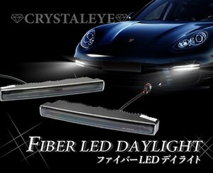 汎用 ファイバーLEDデイランプ　高輝度 LEDデイライト　薄型タイプ ハーネスセット アルミダイキャスト仕様 ユニット付属
