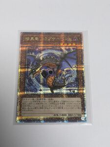 遊戯王 QCシク　暗黒竜コラプサーペント　QCCP-JP186 クォーターセンチュリーシークレット