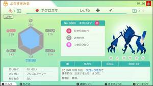 ポケモンHOME　色違いアローラ伝説