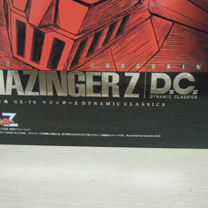 1円～超合金魂 GX-70 マジンガーZ DYNAMIC CLASSICS 20th Anniversary MAZINGER Z D.C. バンダイ ダイナミック企画の画像2