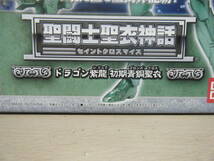 1円～聖闘士聖衣神話 ドラゴン紫龍 初期青銅聖衣 バンダイ 聖闘士星矢 セイントクロスマイス 車田正美_画像2