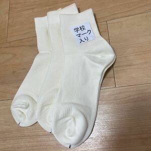 230円発送可【お互い評価ナシ 未着用展示見本】コスプレ女子高校生制服 学校指定女子ソックスアイボリー3足組 学校マーク入り23〜25センチ 