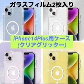 【CYRILL】iPhone14Plus用ケース(クリアグリッター)＋ 保護ガラスフィルム2枚入