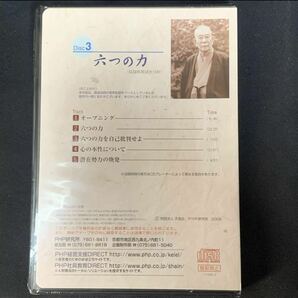 天風会 中村天風講話録 真人生の創造 CD 3枚 (2枚未開封品含む) の画像7