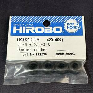 HIROBO ヒロボー 0402-006 JI-6 ダンパーゴム ラジコンヘリコプター パーツ 希少 当時物