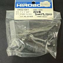 HIROBO ヒロボー SF2 0402-641 プレードホルダー ラジコンヘリコプター パーツ 希少 当時物_画像1