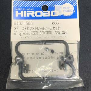 HIROBO ヒロボー 0402-508 SF スタビコントロールアームセット ラジコンヘリコプター パーツ 希少 当時物