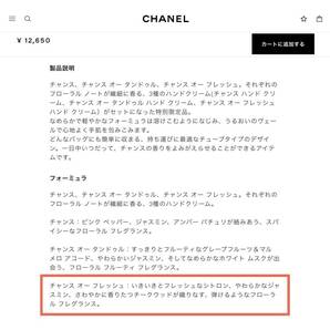 ＜新品＞ CHANEL シャネル チャンス  ハンドクリーム  20ml 限定品 オーフレッシュ CHANCE チャンス クレーム マン 送料無料の画像3