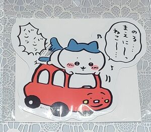 ちいかわ ハチワレ　ちいかわ　エンジョイドライブ！　カーマグネット　ハチワレ　ねこバンバン