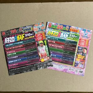 パチスロ必勝ガイド　4月号　5月号