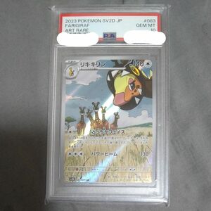 AR ポケモンカード リキキリン psa10