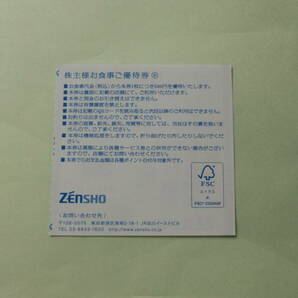 【クリックポスト送料無料】2024年6月30日 ゼンショーホールディングス株主優待券 12,000円(500円×24枚) はま寿司 すき家 ココスの画像2