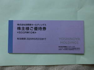 【クリックポスト送料無料】吉野家　株主様ご優待券　５，０００円(500円×10枚)　はなまる　注)期限短い　2024年5月31まで