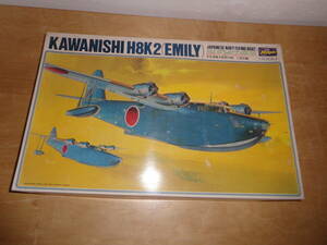 ★未組立/Hasegawa/ハセガワ/プラモデル/1/72/KAWANISHI H8K2（EMILY）/日本海軍大型飛行艇/二式大艇★