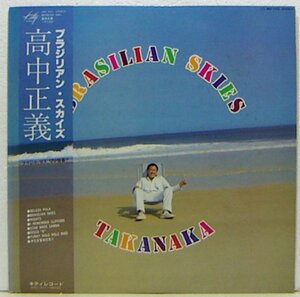 LP,高中正義　ブラジリアンスカイズ　BRASILIAN SKIES