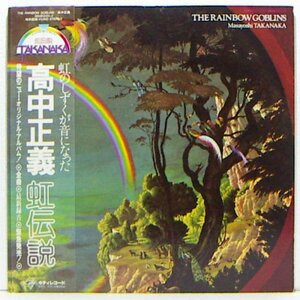 2LP's,高中正義　虹伝説　THE RAINBOW GOBLINS