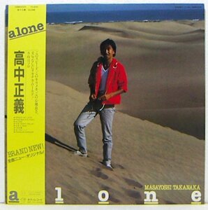 LP,高中正義　ALONE