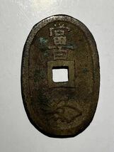 天保通寶 萩藩 曳尾 長州藩鋳？希少 穴銭 古銭 日本銭 貨幣_画像3