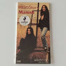 【8cmシングル】MANISH/明日のStory(ZADL-1031)94年8th Jリーグ A GOGO!! ED/マニッシュ/高橋美鈴/西本麻里/明石昌夫/ZAIN ビーイング_画像1