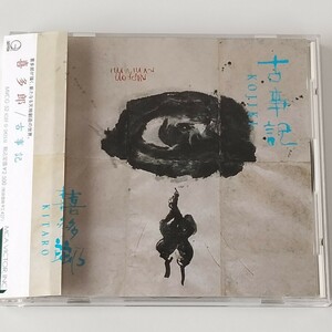 【帯付CD】喜多郎/古事記(MVCG-52)KITARO/KOJIKI/1991年アルバム/シンセサイザー/GEFFEN ゲフィン/太始/創造/恋慕/大蛇/嘆/饗宴/黎明