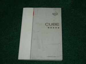 日産・キューブキュービック BZ11型 取扱説明書 2004年9月