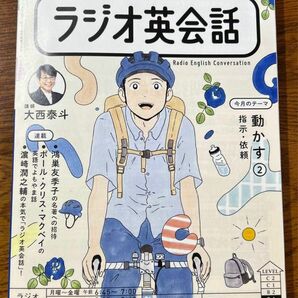 NHKテキスト ラジオ英会話 2023年7月号 ハートでつかめ!英語の極意