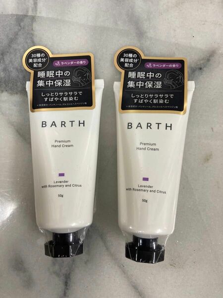 新品　未使用　BARTH ハンドクリーム　ラベンダー　50g×2個セット　M56