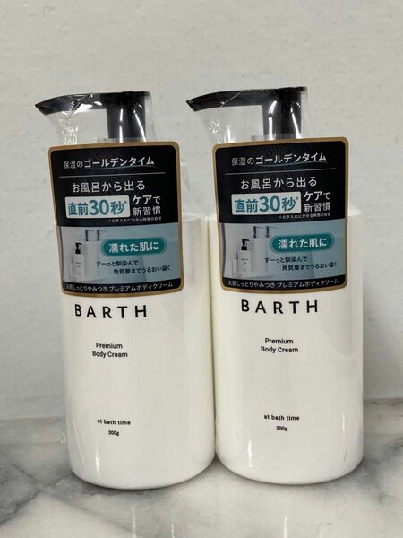 新品　未使用　BARTH プレミアムボディクリーム 300g×2本セット　M57