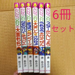 原ゆたか かいけつゾロリ ポプラ社 児童書