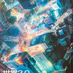 【48時間以内発送】世界２．０　メタバースの歩き方と創り方／佐藤航陽【中古】