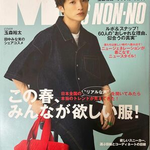〒 玉森裕太／Men's NON-NO（メンズノンノ） 2021年3月号（集英社）【中古】