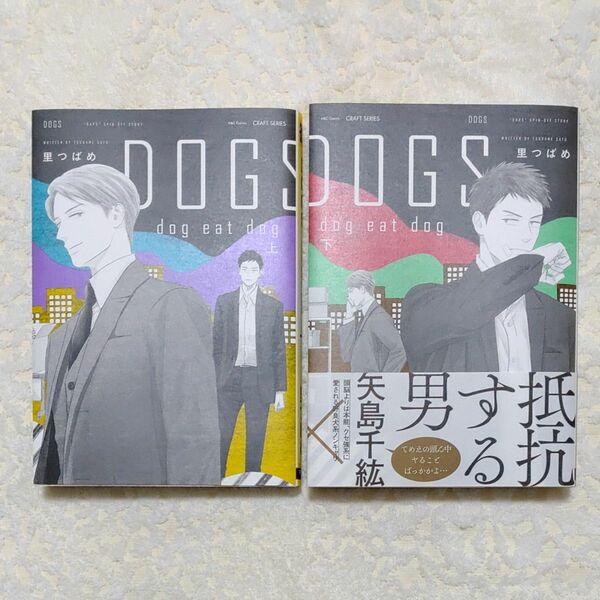 DOGS dog eat dog 上下