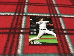 2022 カルビー 第1弾 059 石川柊太（ソフトバンク）レギュラーカード プロ野球チップス