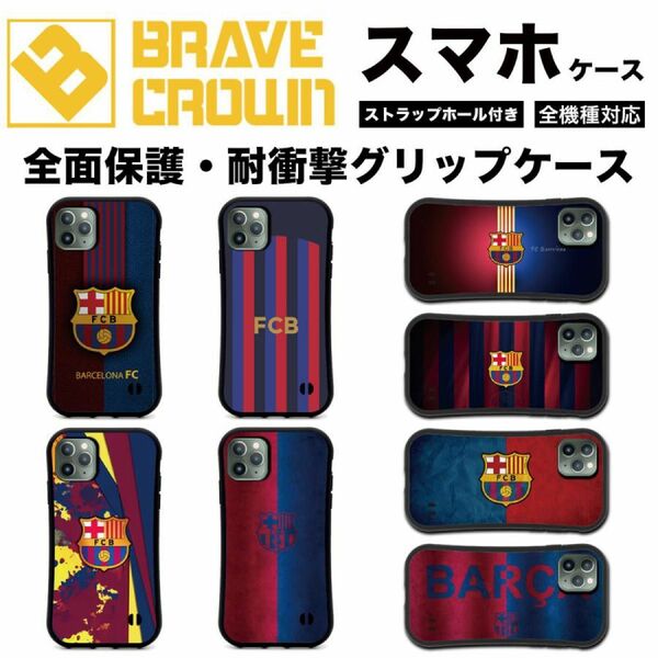 新品！全機種対応！iPhoneケース 全面保護 バルセロナ　FCB FCBarcelona