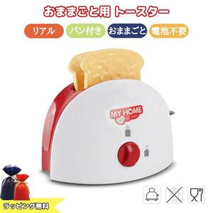  toaster toy to- -stroke playing house toy bread ... playing red consumer electronics child 3 -years old 4 -years old 5 -years old man girl Esperanza t-0166-20