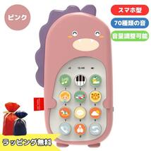 スマホ おもちゃ 携帯電話 赤ちゃん お出かけ こども 子供 子ども 持ち運び 玩具 ピンク 知育玩具 0歳 1歳 英語対応 Esperanza t-0109-03_画像1