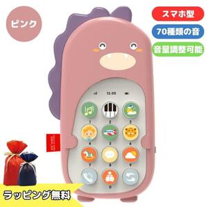 スマホ おもちゃ 携帯電話 赤ちゃん お出かけ こども 子供 子ども 持ち運び 玩具 ピンク 知育玩具 0歳 1歳 英語対応 Esperanza t-0109-03