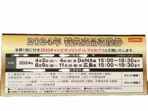 阪神タイガース チャンピオンリング レプリカ引き換え券 京セラドーム