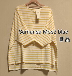 [お値下げ]新品タグ付き / Samansa Mos2 blue / ボーダービッグTシャツ / イエロー
