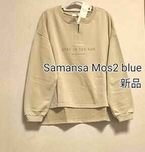 新品タグ付き Samansa Mos2 blue キーネック長袖スウェット イエロー