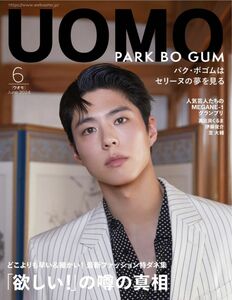 ★新品未読品★UOMO ウオモ 2024年6月号【匿名配送】