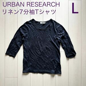 URBAN RESEARCH（アーバンリサーチ）リネン七分袖カットソー サイズL